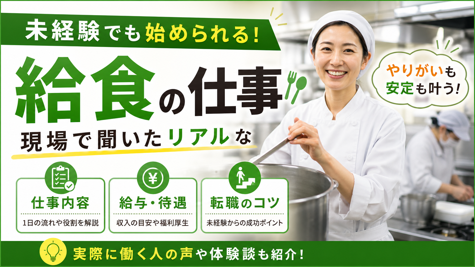給食の仕事は未経験でも始められる。現場で聞いたリアルな仕事内容・給与・転職のコツ